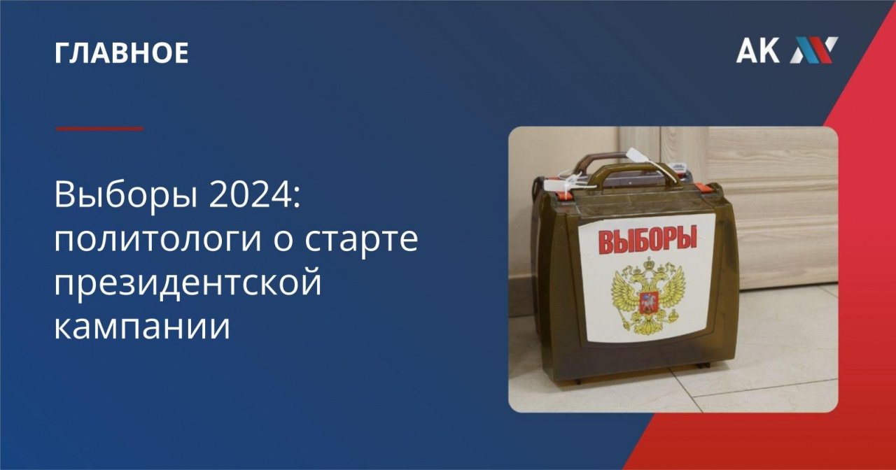 Предвыборные компании 2024. Подарки за выборы 2024. Выборы 2024 обои. Выборы 2024 в России логотип.