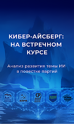 Кибер-айсберг: на встречном крусе